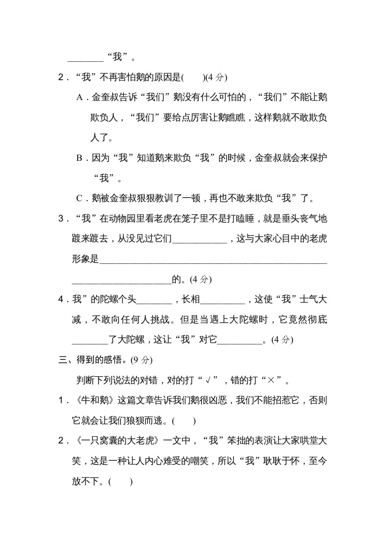 图片[2]-四年级语文上册第六单元主题训练卷-扬明学科网