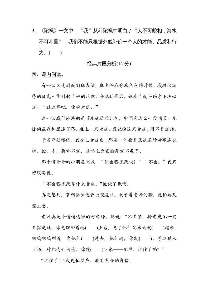 图片[3]-四年级语文上册第六单元主题训练卷-扬明学科网