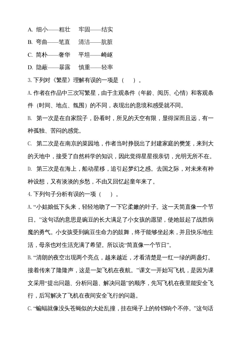 图片[2]-四年级语文上册期中测试(4)-扬明学科网