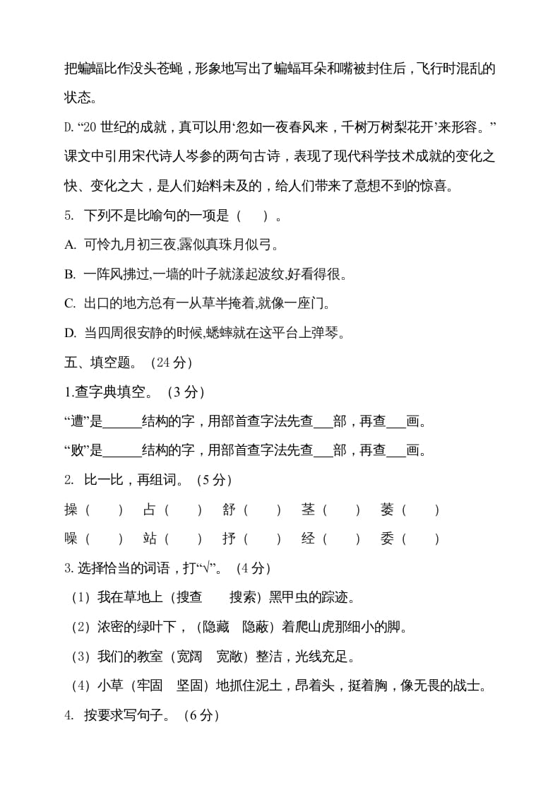 图片[3]-四年级语文上册期中测试(4)-扬明学科网