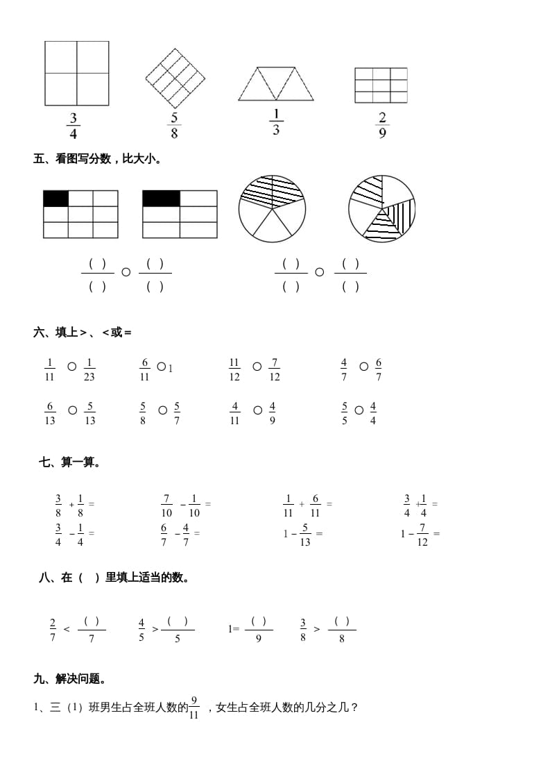 图片[2]-三年级数学上册分数的初步认识练习（人教版）-扬明学科网
