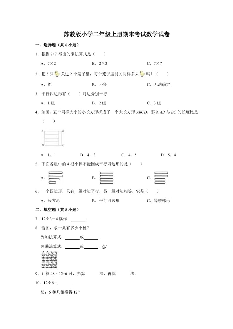 二年级数学上册期末考试试卷（1）（有答案）（苏教版）-扬明学科网