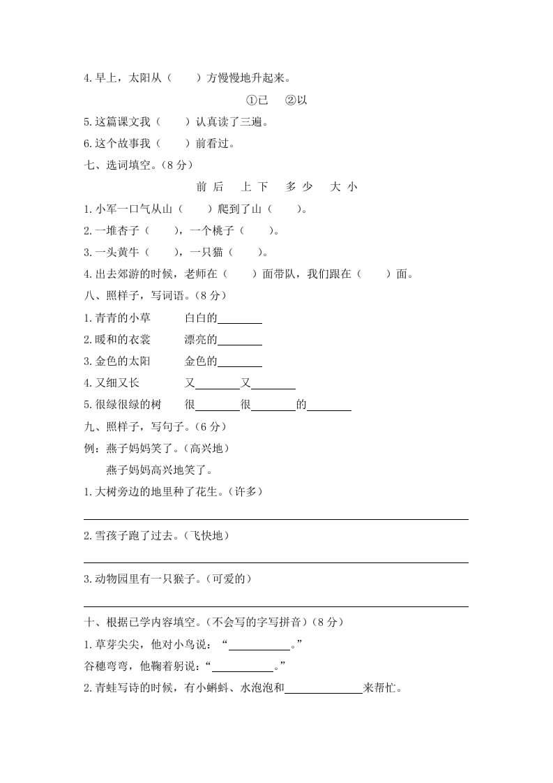 图片[2]-一年级语文上册期末试卷（8）（有答案）（部编版）-扬明学科网