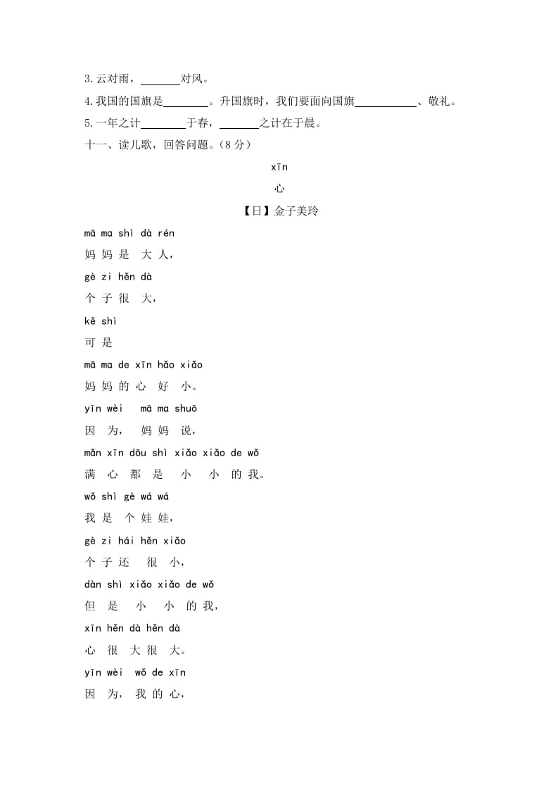 图片[3]-一年级语文上册期末试卷（8）（有答案）（部编版）-扬明学科网