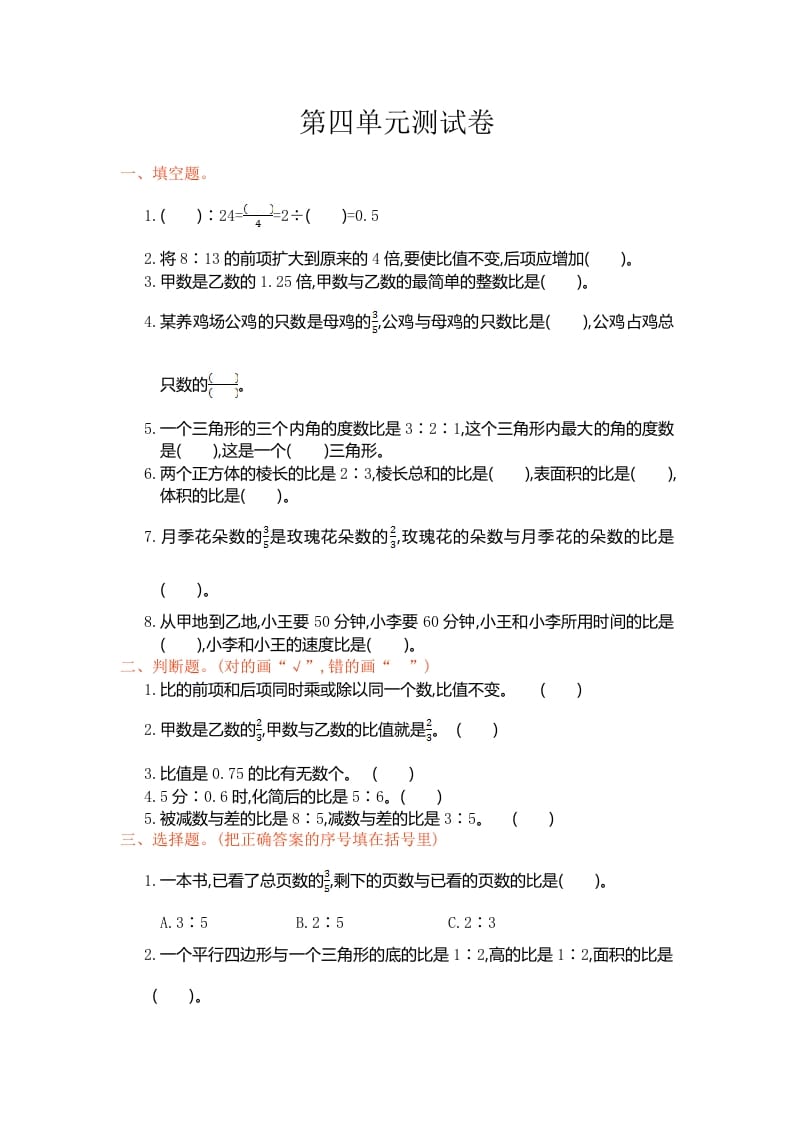 六年级数学上册第四单元测试卷（人教版）-扬明学科网