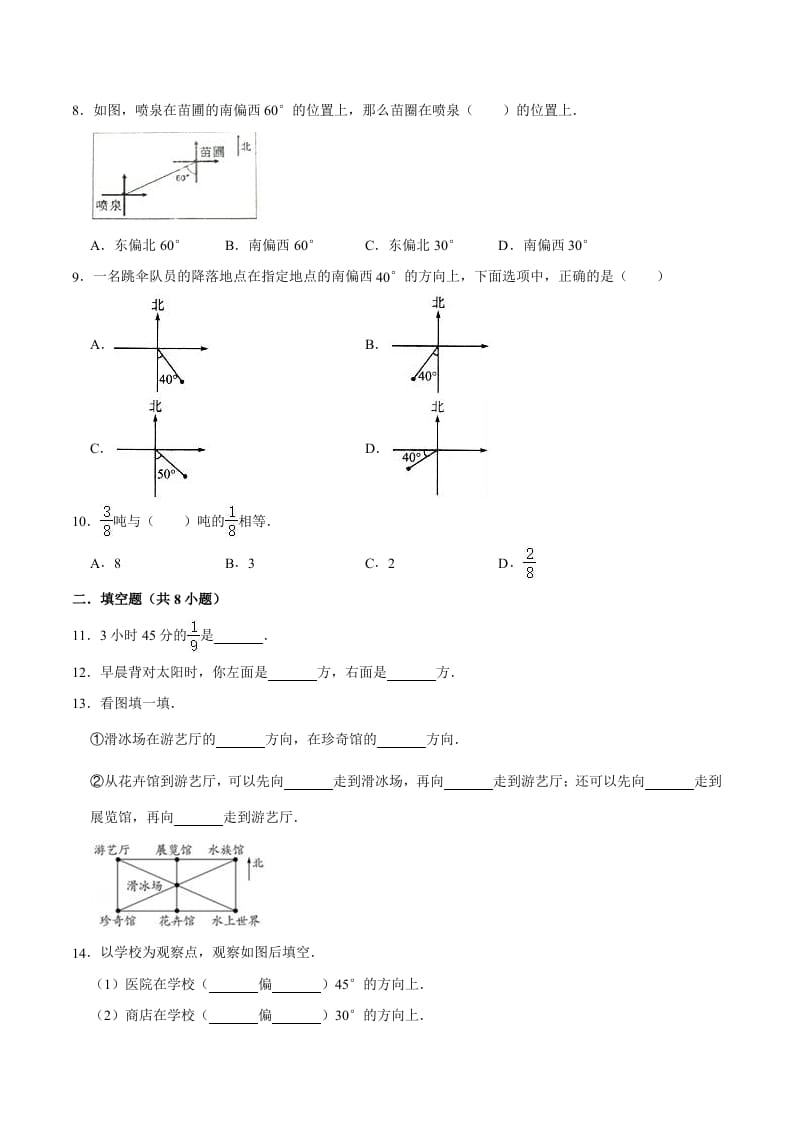 图片[2]-六年级数学上册月考数学试卷（1-2单元）（9月）（二）（人教版）-扬明学科网