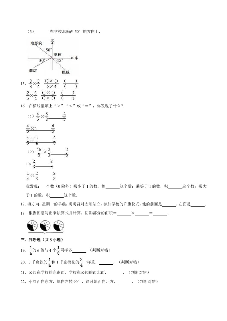 图片[3]-六年级数学上册月考数学试卷（1-2单元）（9月）（二）（人教版）-扬明学科网