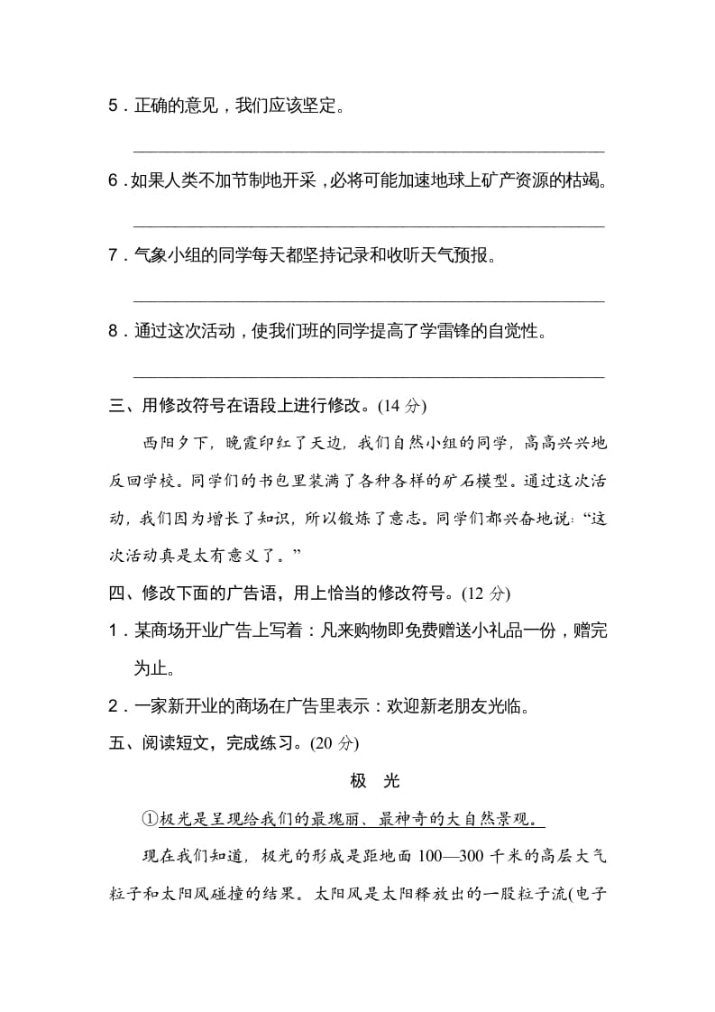 图片[2]-六年级语文上册修改病句（部编版）-扬明学科网