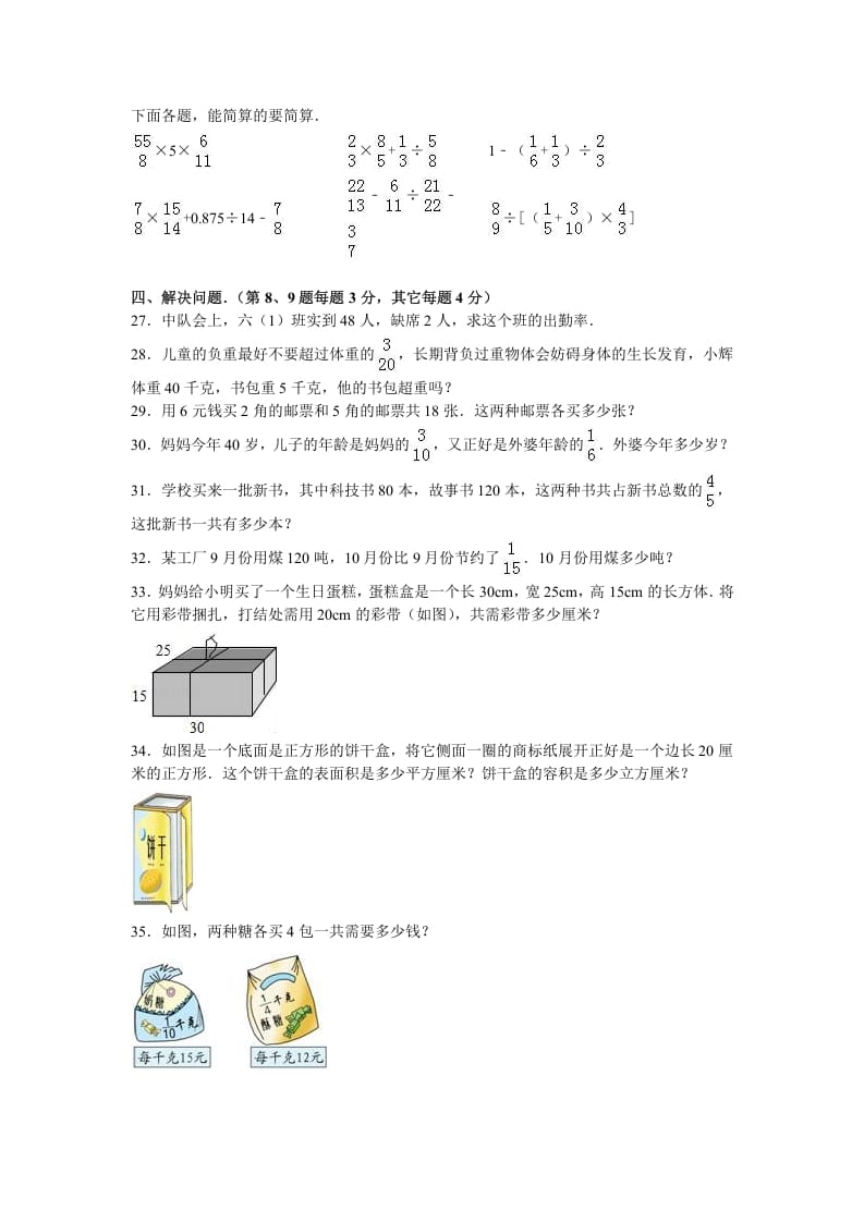 图片[3]-六年级数学上册学期期末测试卷7（苏教版）-扬明学科网