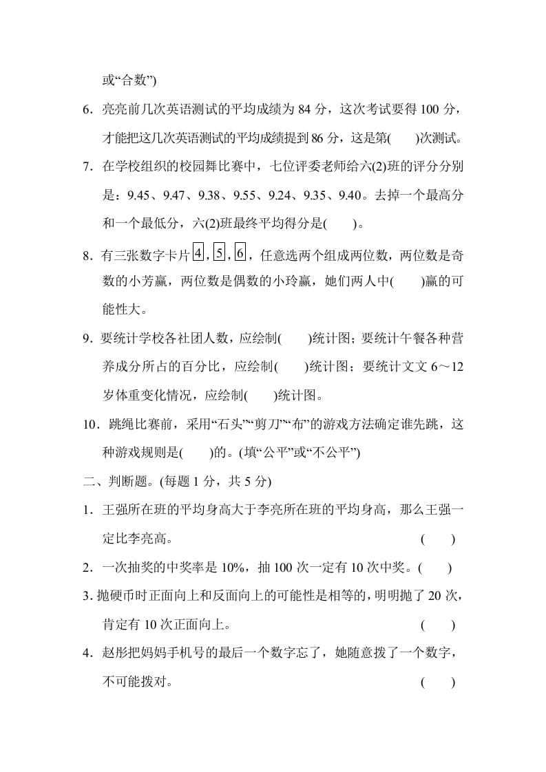 图片[2]-六年级数学下册总复习测试卷(三)-扬明学科网