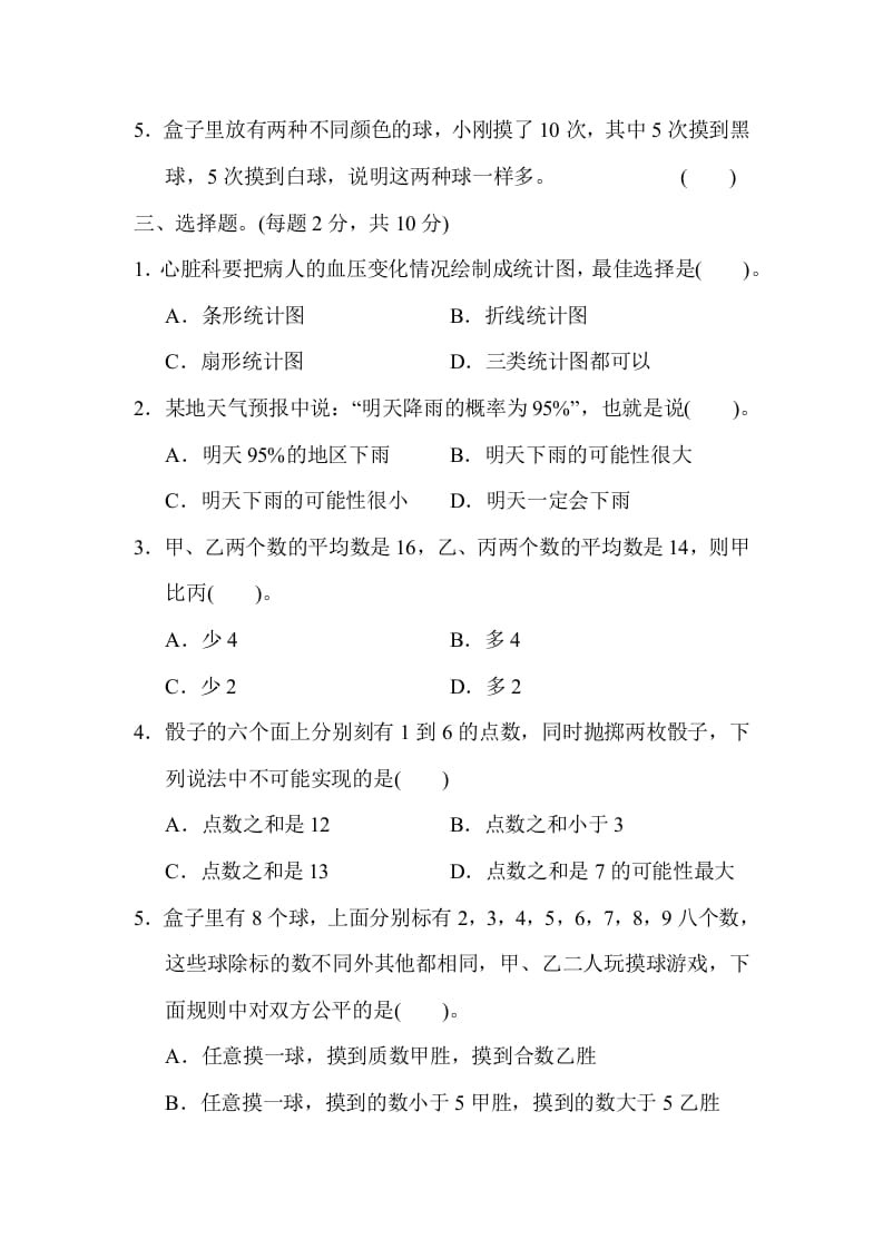 图片[3]-六年级数学下册总复习测试卷(三)-扬明学科网