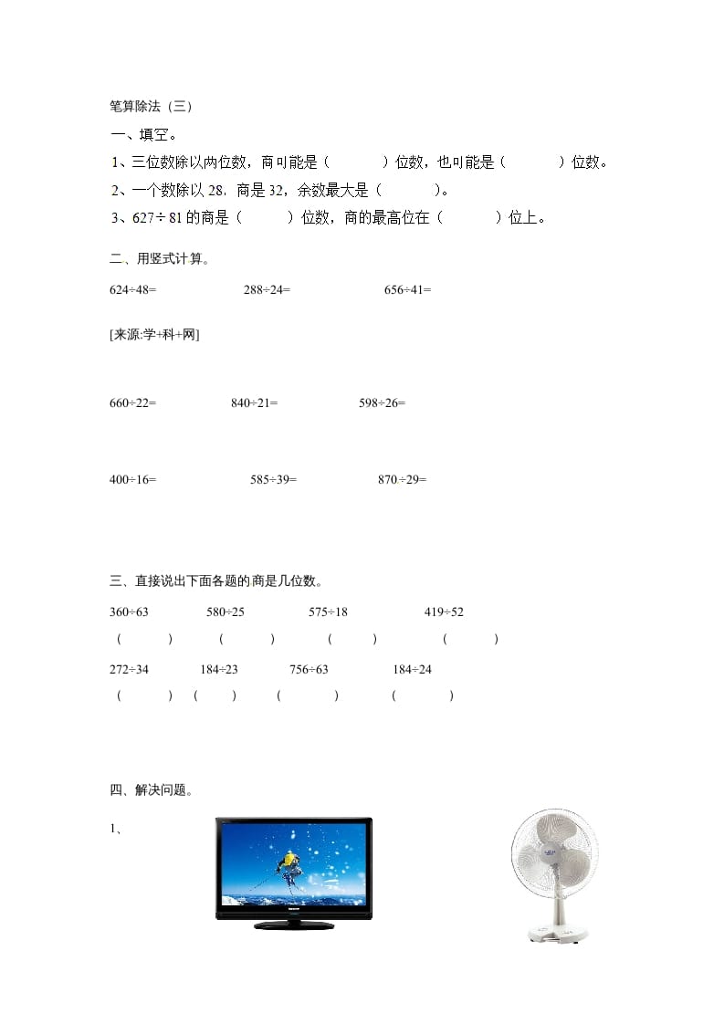 四年级数学上册除数是两位数的除法笔算除法2（人教版）-扬明学科网