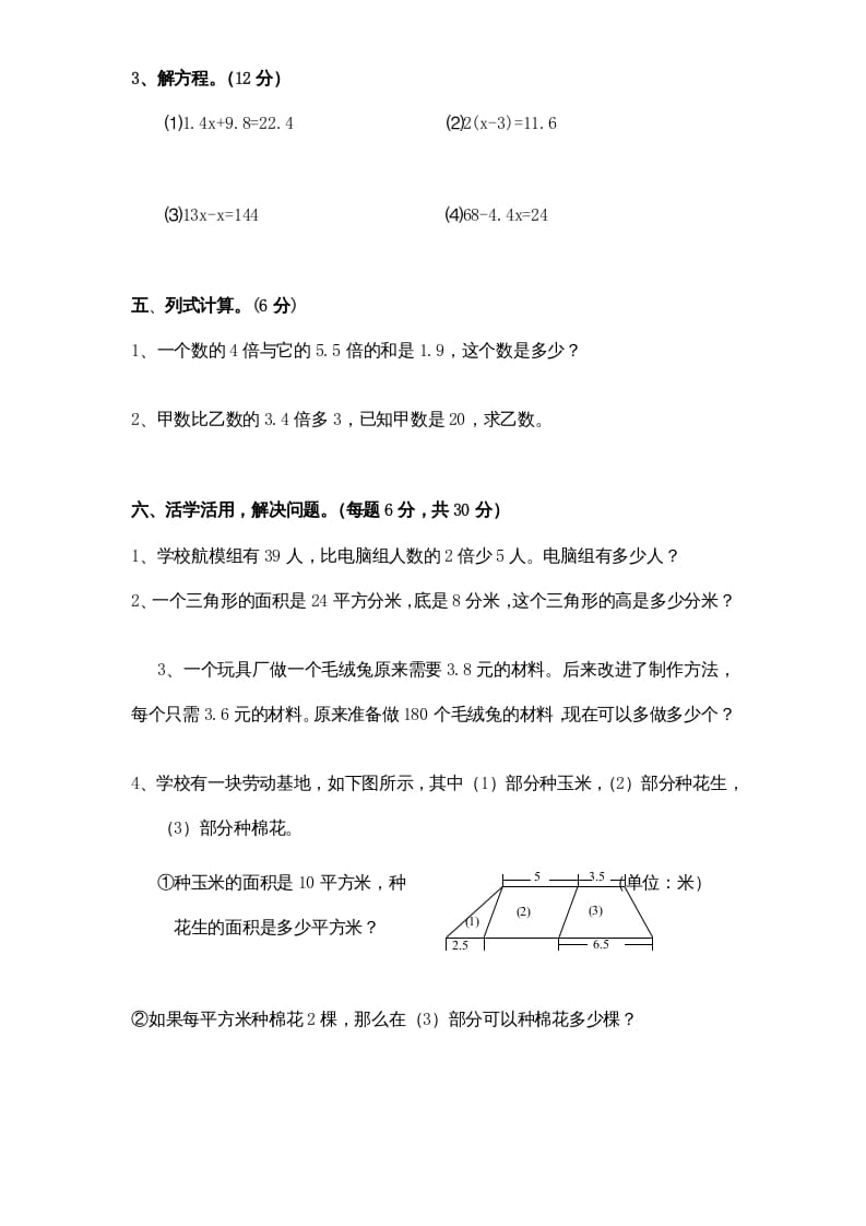 图片[3]-五年级数学上册期末测试卷4（人教版）-扬明学科网