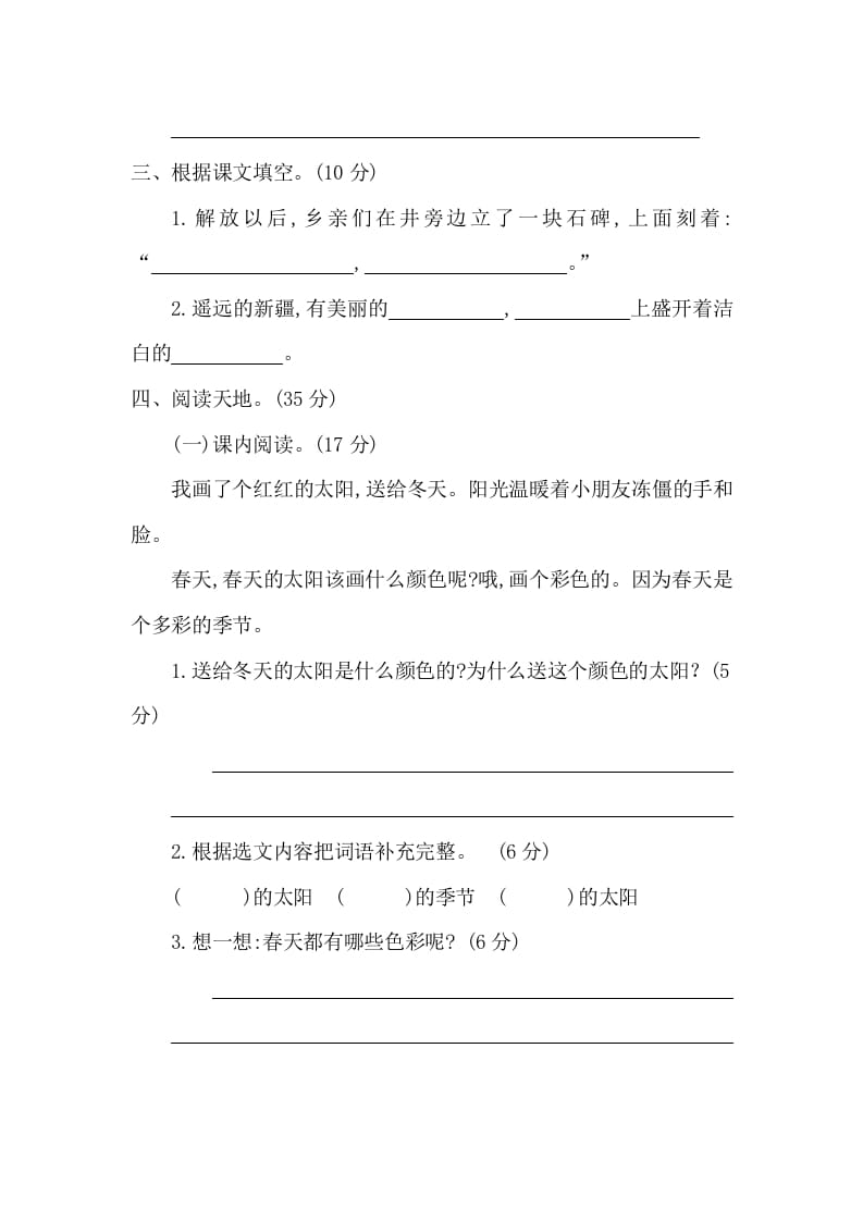 图片[2]-一年级语文下册第二单元提升练习二-扬明学科网