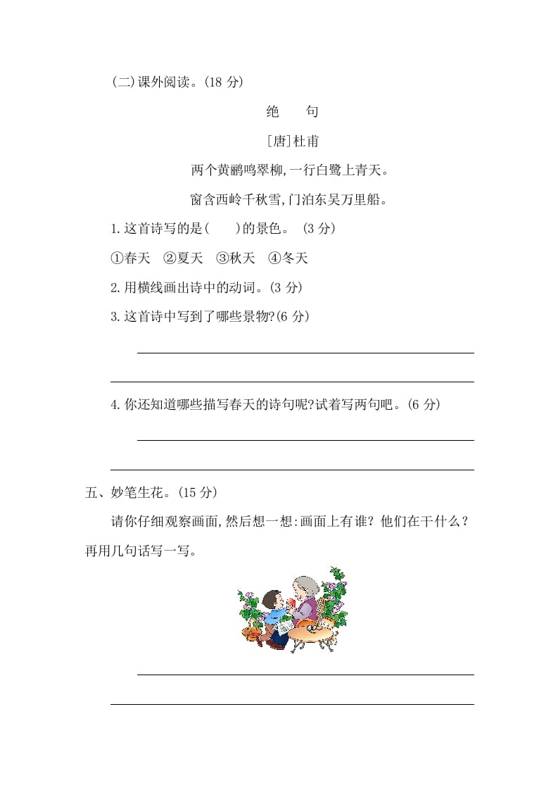图片[3]-一年级语文下册第二单元提升练习二-扬明学科网