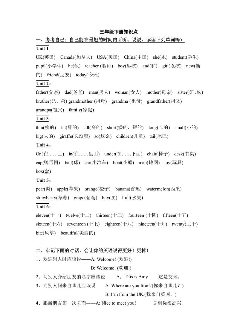 三年级英语下册人教版小学知识点归纳-扬明学科网