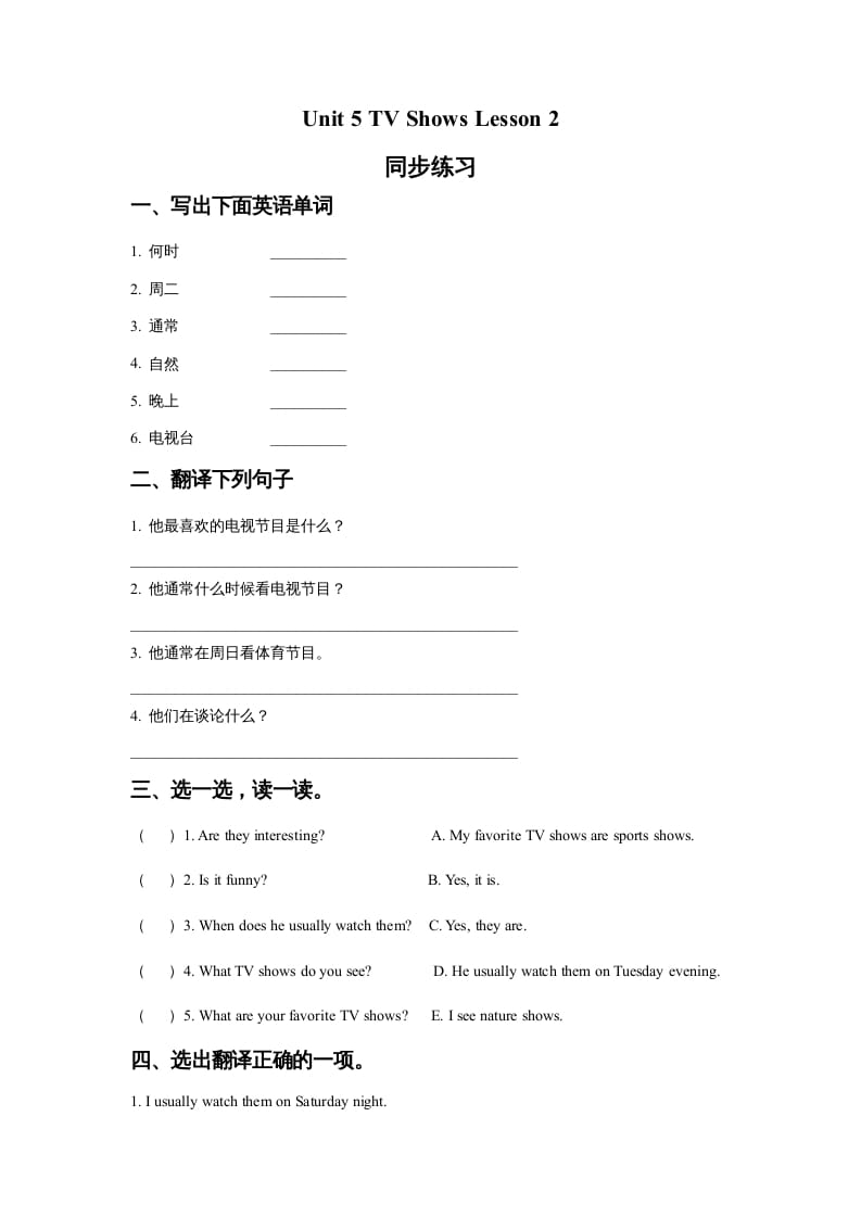 五年级英语上册Ｕｎｉｔ5TVShowsLesson2同步练习3（人教版一起点）-扬明学科网