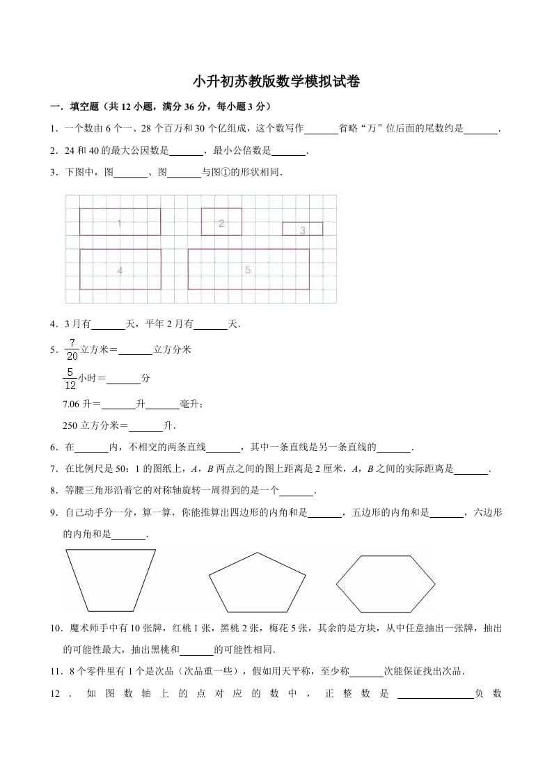 六年级数学下册小升初模拟试题（17）苏教版（含解析）-扬明学科网