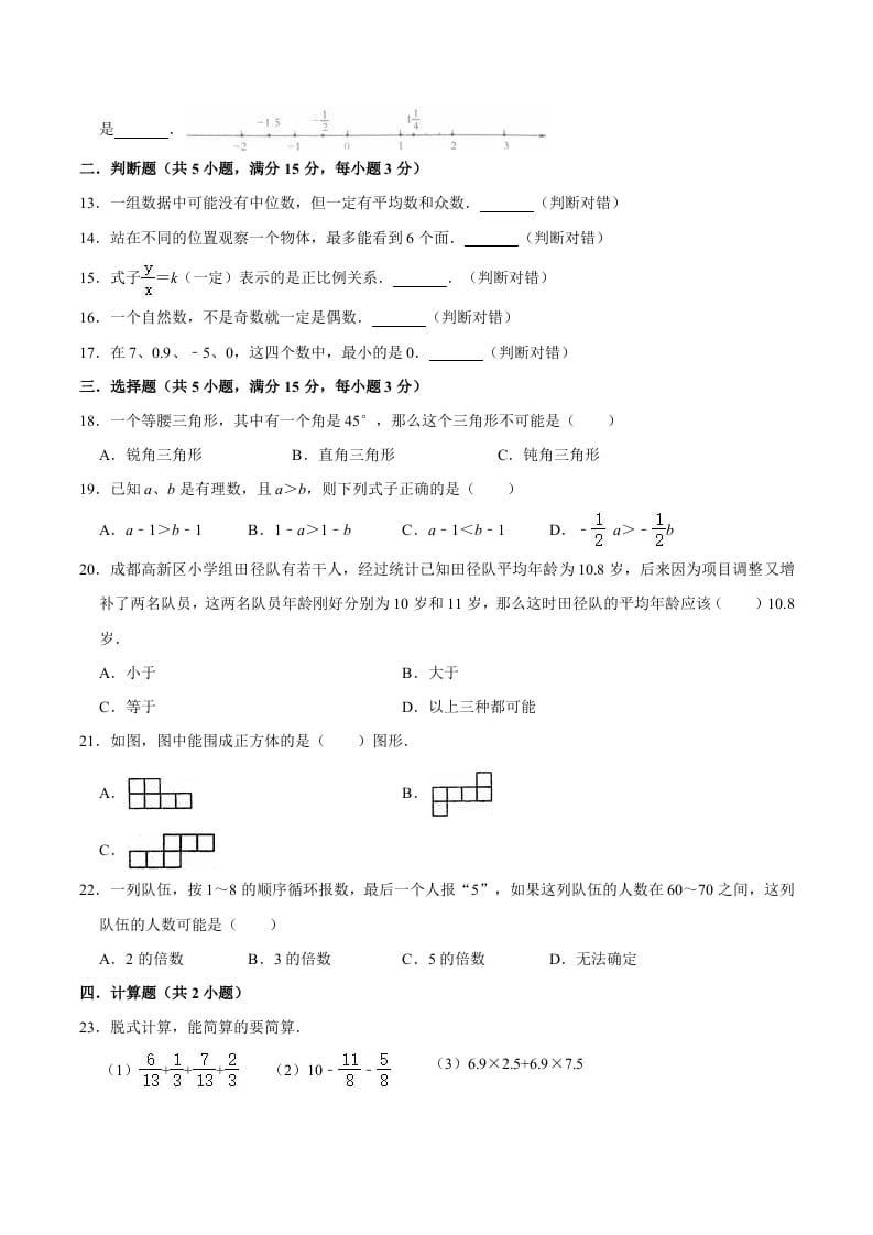 图片[2]-六年级数学下册小升初模拟试题（17）苏教版（含解析）-扬明学科网