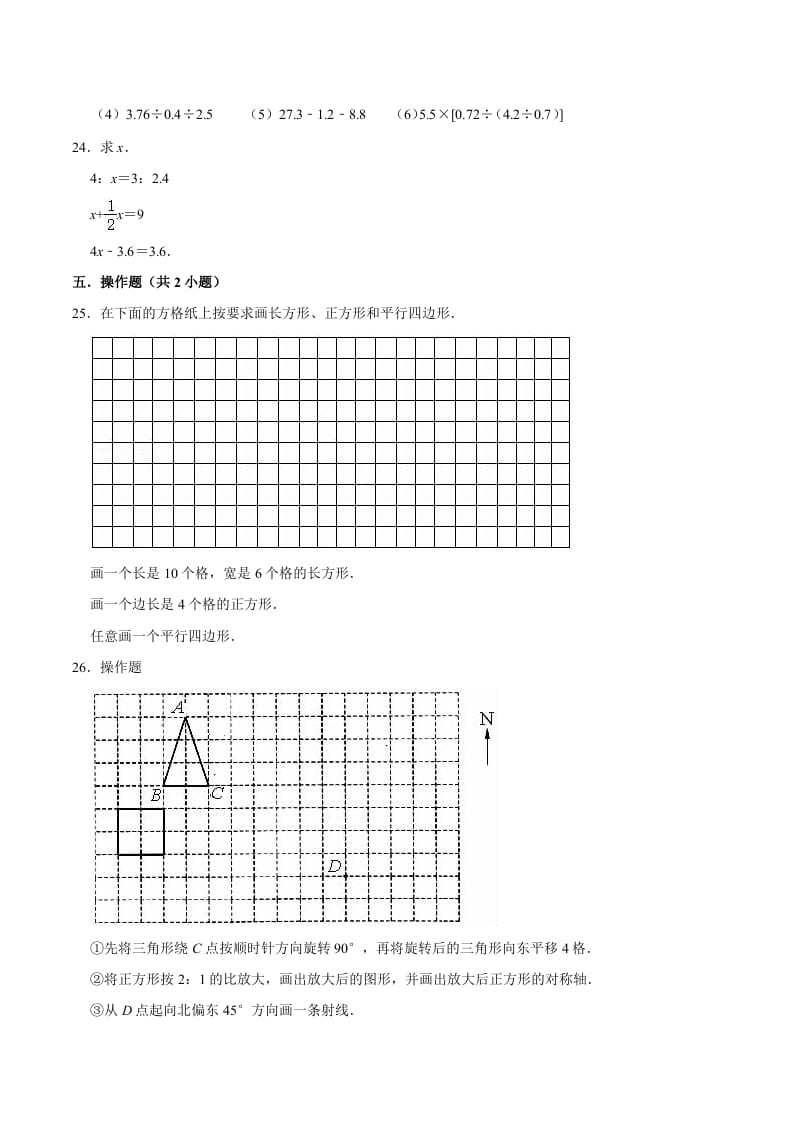 图片[3]-六年级数学下册小升初模拟试题（17）苏教版（含解析）-扬明学科网