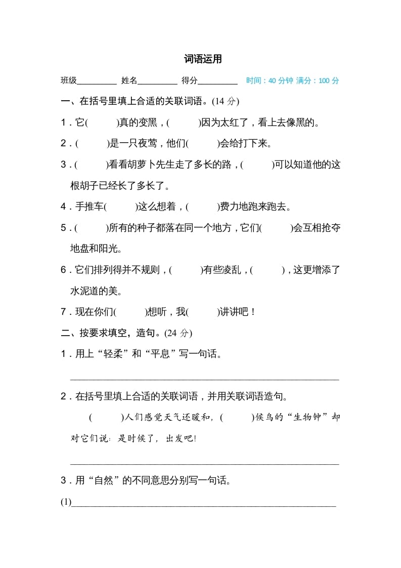 三年级语文上册词语运用（部编版）-扬明学科网