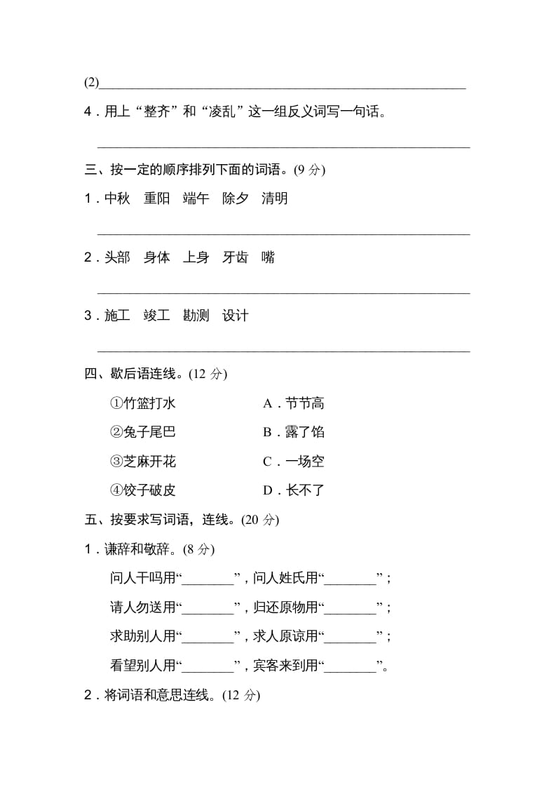 图片[2]-三年级语文上册词语运用（部编版）-扬明学科网
