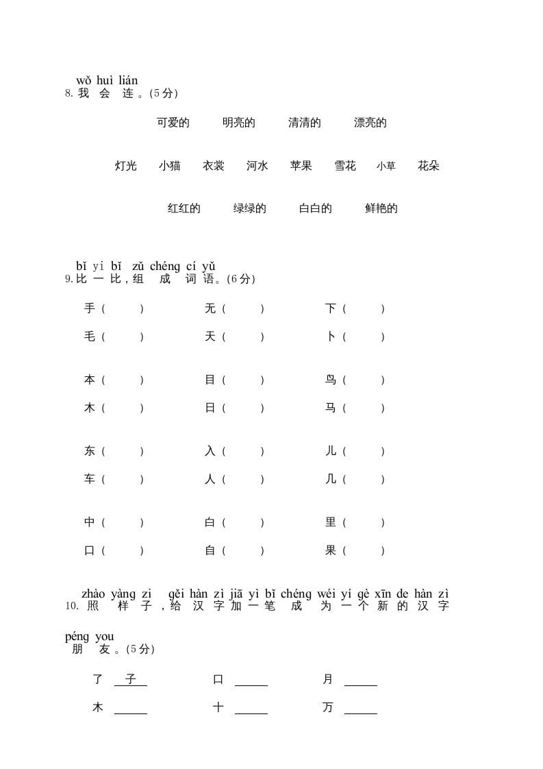 图片[3]-一年级语文上册期末测试(18)（部编版）-扬明学科网