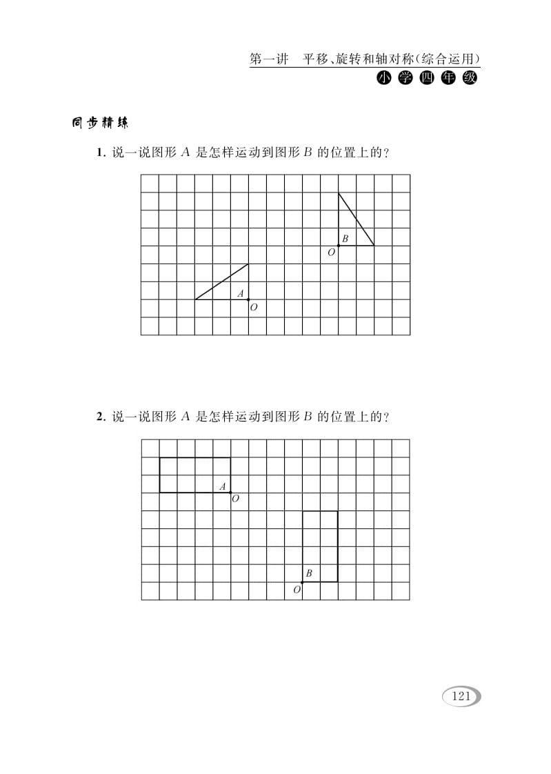 图片[2]-四年级数学下册第一讲平移、旋转和轴对称（综合运用）-扬明学科网