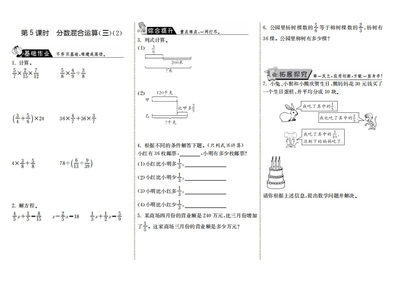 六年级数学上册2.5分数混合运算（三）（2）（北师大版）-扬明学科网