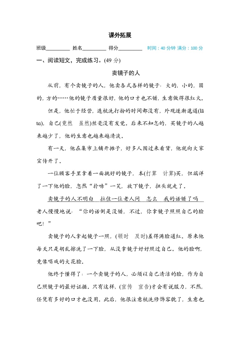 四年级语文上册课外拓展-扬明学科网