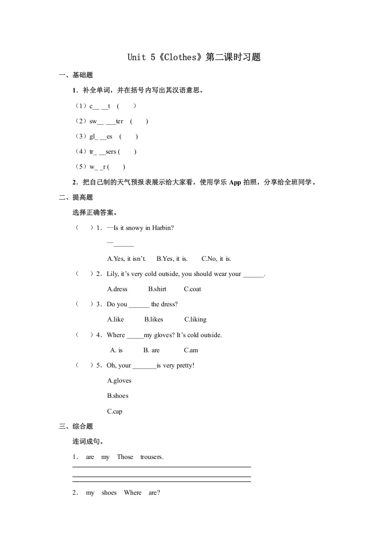 三年级英语上册Unit5习题第2课时（人教版一起点）-扬明学科网