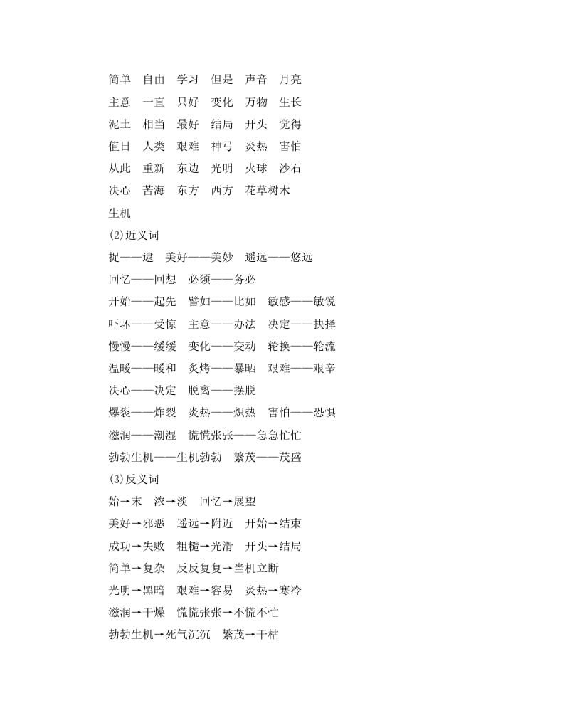 图片[2]-二年级语文下册第八单元知识小结-扬明学科网