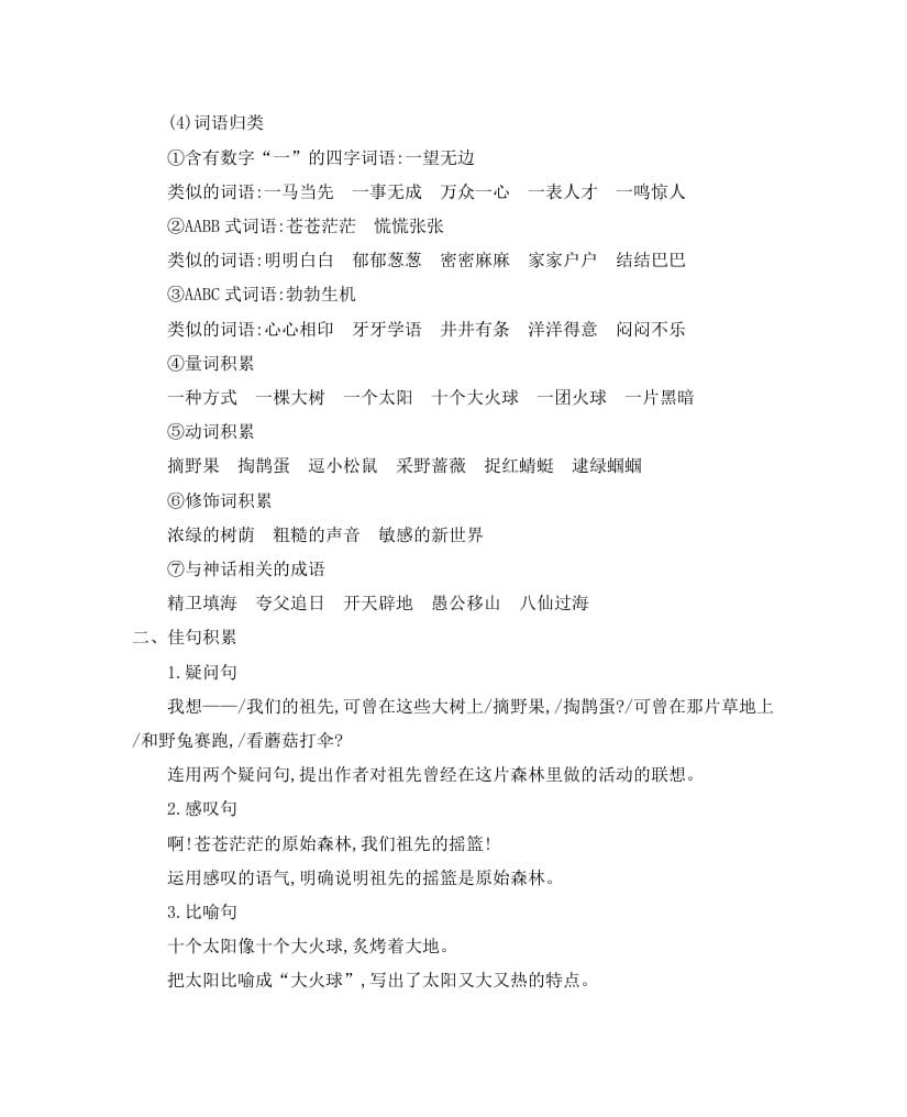 图片[3]-二年级语文下册第八单元知识小结-扬明学科网