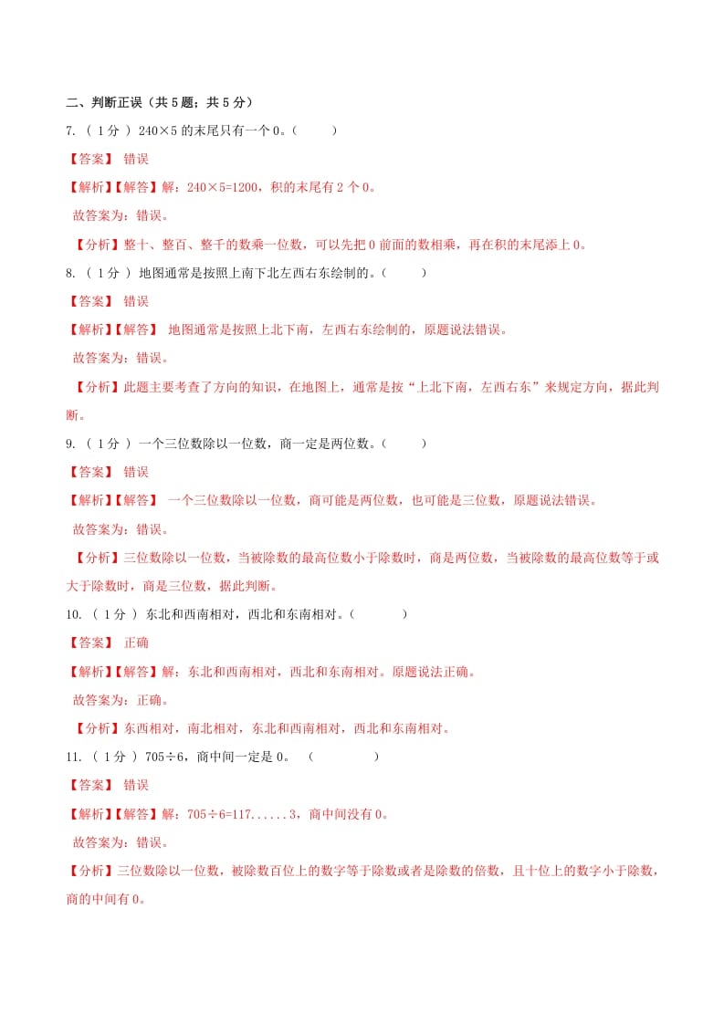 图片[3]-三年级数学下册第一次月考全真模拟卷01（解析）人教版-扬明学科网