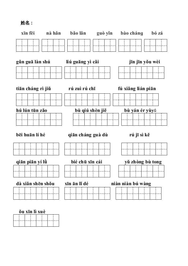 图片[2]-五年级语文上册版看拼音写词语(田字格A4)（部编版）-扬明学科网