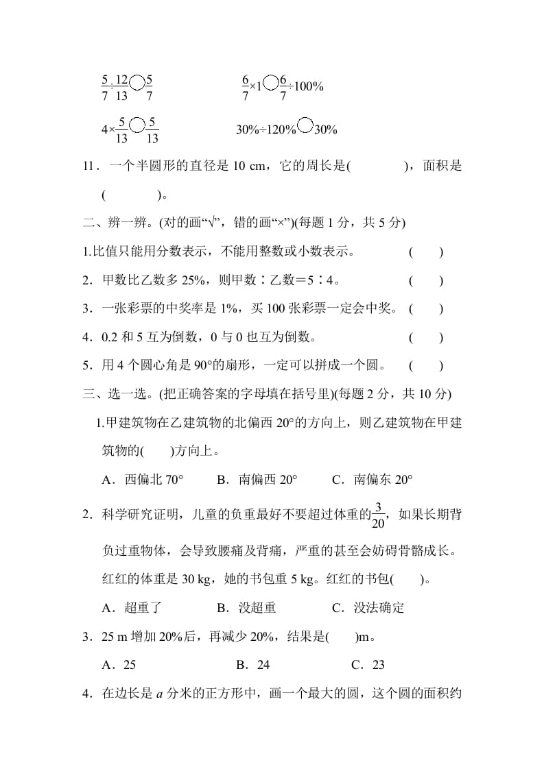 图片[2]-六年级数学上册期末总复习仿真模拟卷（人教版）-扬明学科网