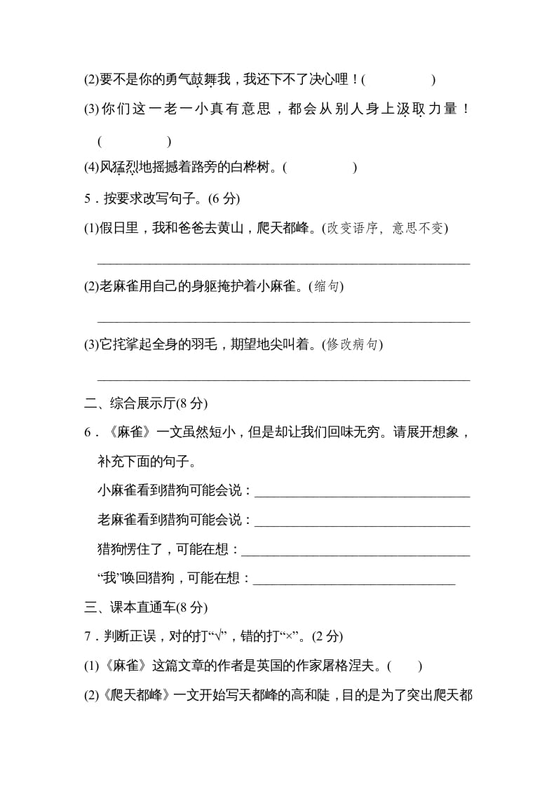 图片[2]-四年级语文上册第五单元达标检测卷(2)-扬明学科网