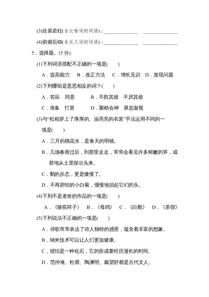 图片[2]-四年级语文上册期中练习(8)-扬明学科网