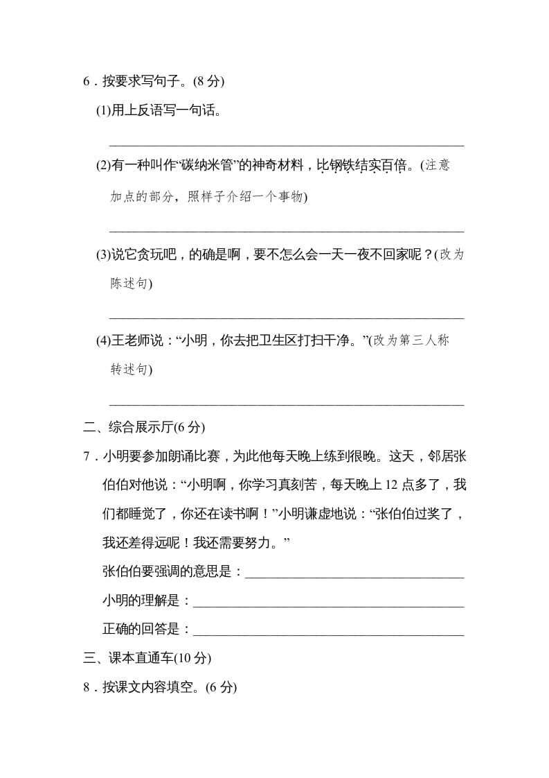 图片[3]-四年级语文上册期中练习(8)-扬明学科网