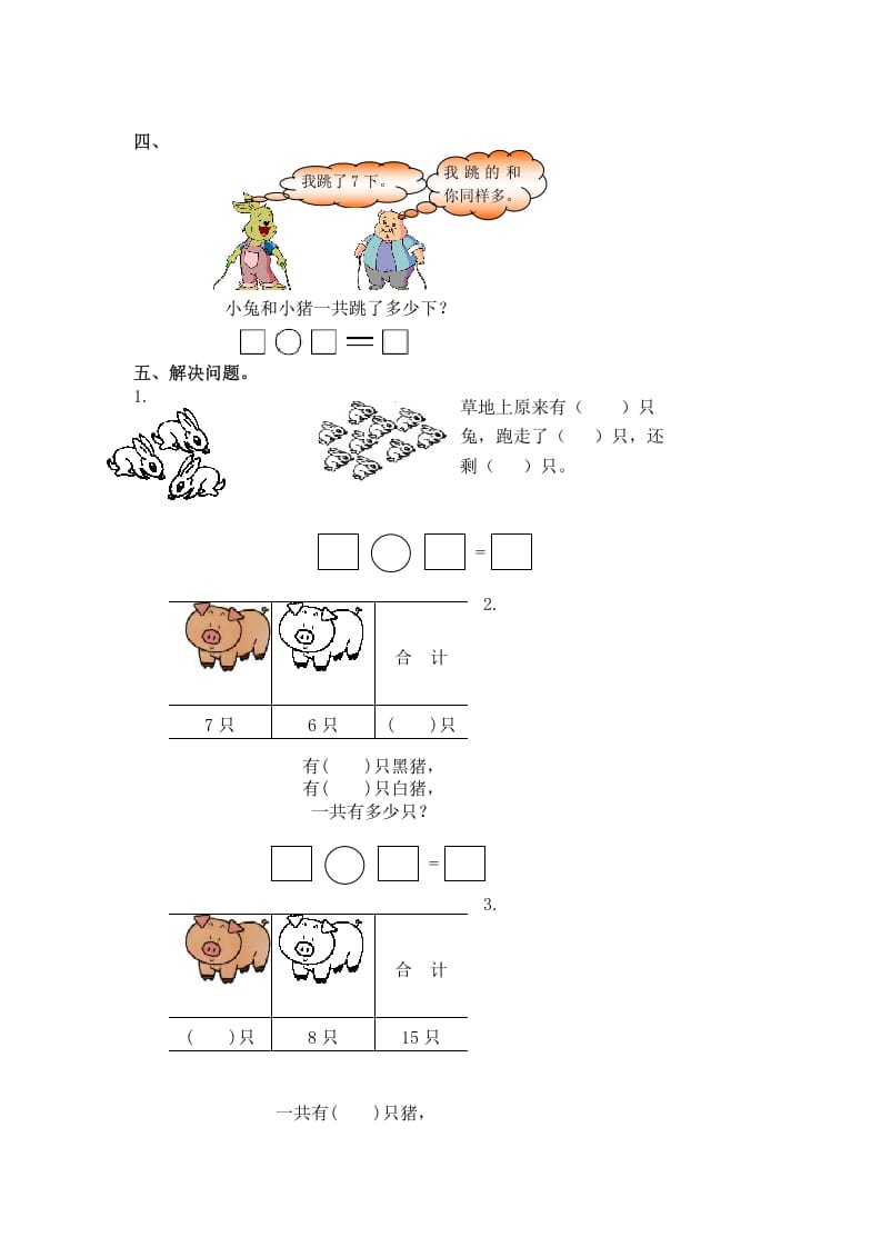 图片[2]-一年级数学下册（苏教版）十几减8、7及答案-扬明学科网