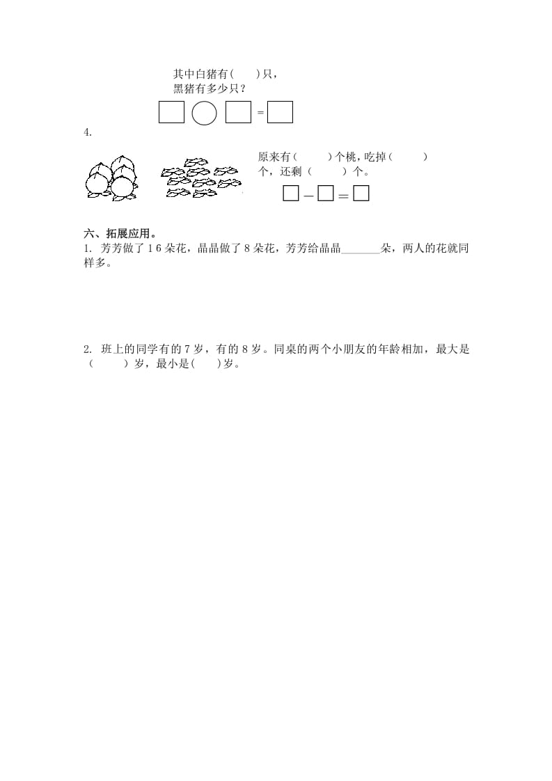 图片[3]-一年级数学下册（苏教版）十几减8、7及答案-扬明学科网