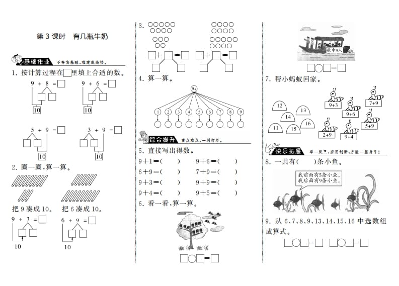 一年级数学上册7.3有几瓶牛奶·(北师大版)-扬明学科网