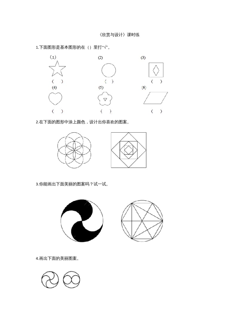 六年级数学上册1.3欣赏与设计（北师大版）-扬明学科网