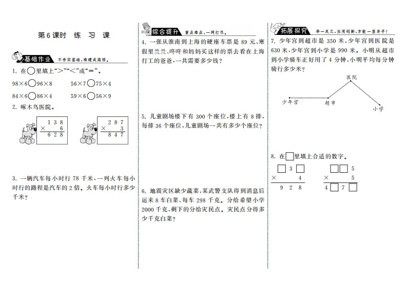 三年级数学上册6.6练习课·（北师大版）-扬明学科网