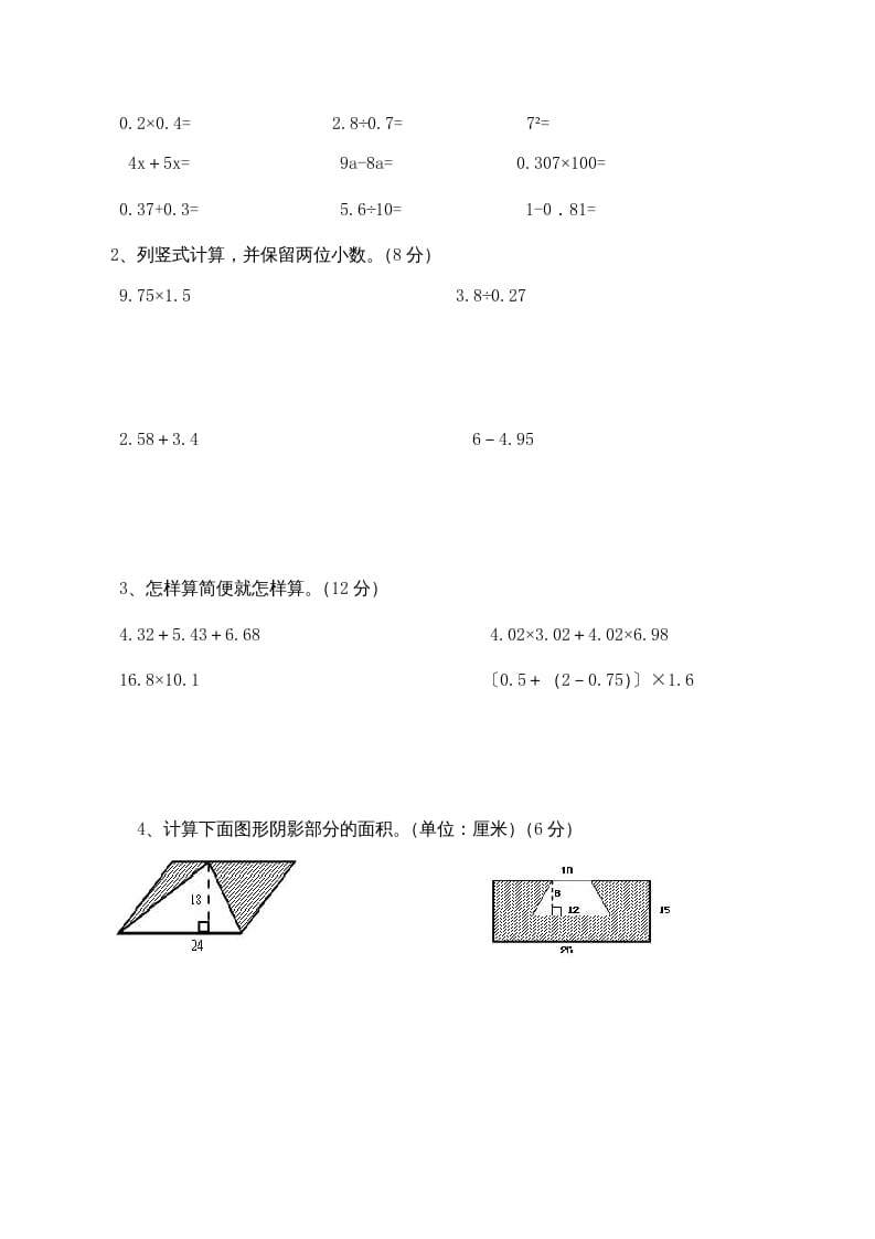 图片[3]-五年级数学上册期末试卷下载（苏教版）-扬明学科网