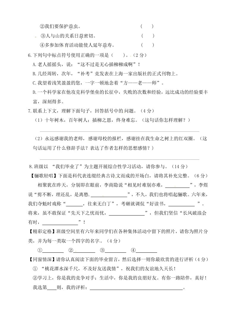 图片[2]-六年级语文下册人教部编版第6单元测试卷2（有答案）-扬明学科网