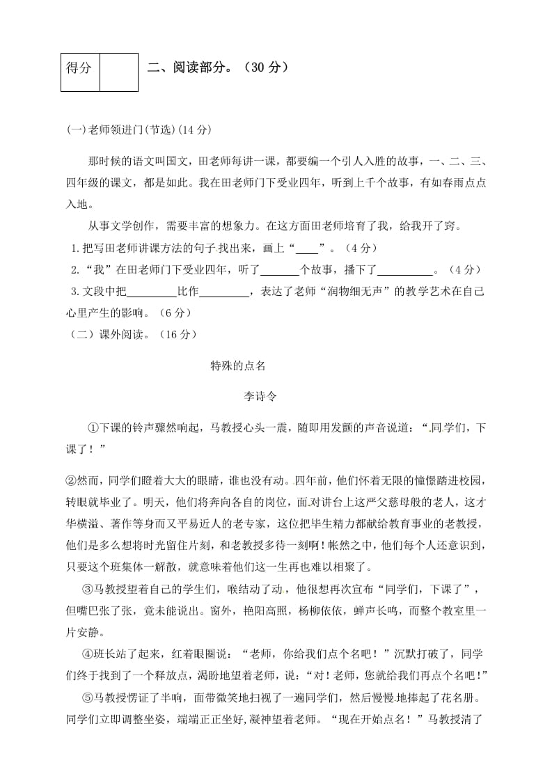 图片[3]-六年级语文下册人教部编版第6单元测试卷2（有答案）-扬明学科网