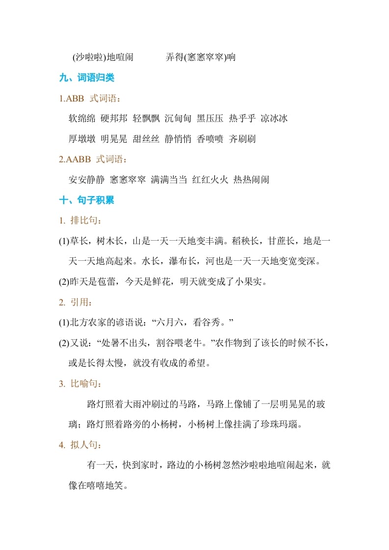 图片[3]-六年级语文上册第五单元单元知识小结（部编版）-扬明学科网