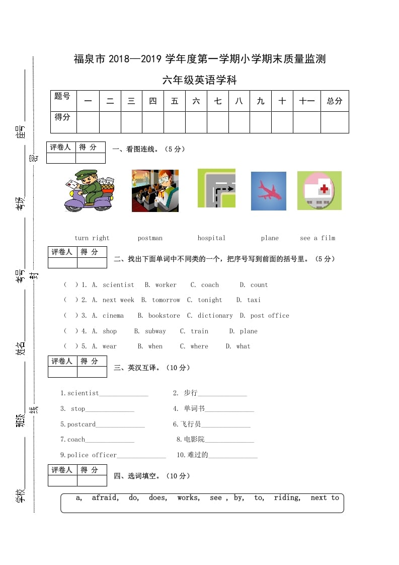 六年级英语上册福泉市期末试卷（人教版PEP）-扬明学科网