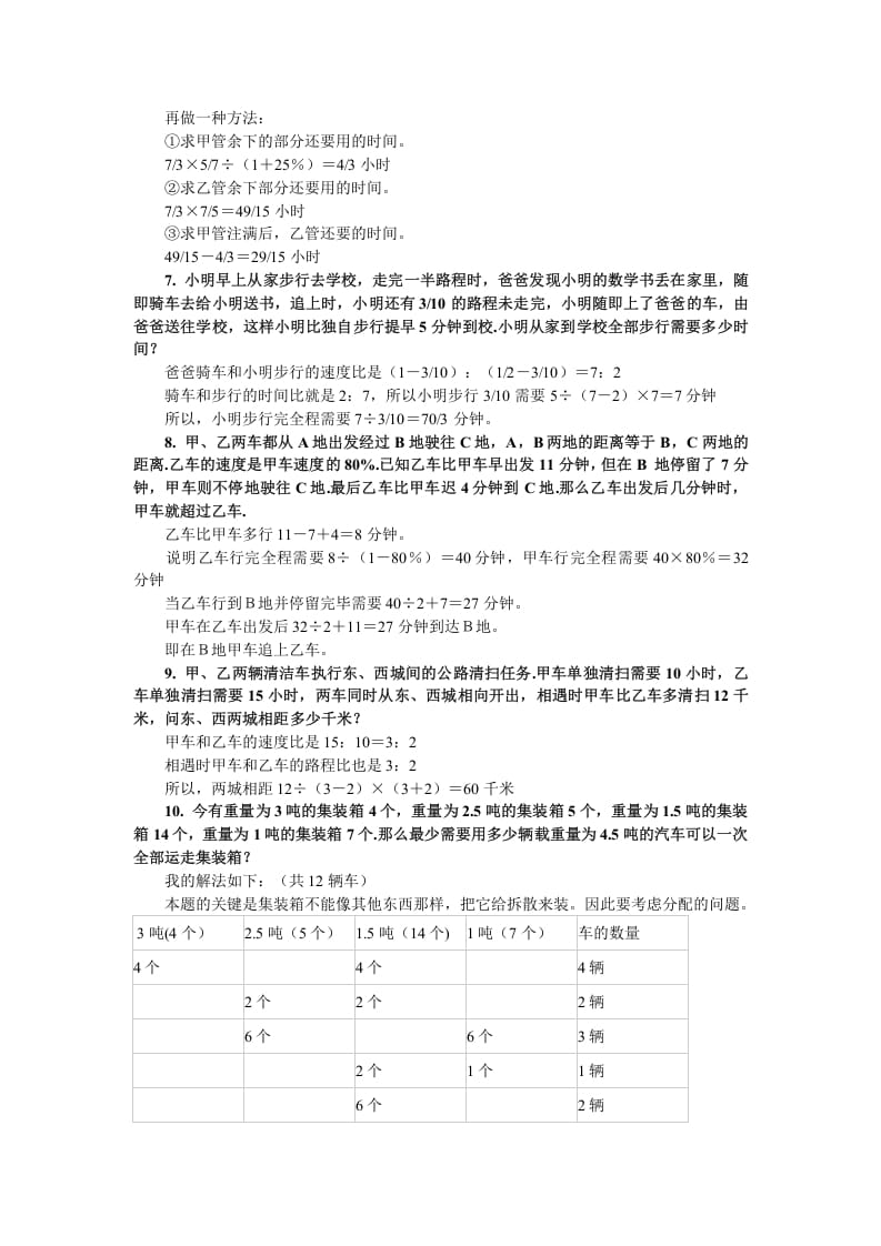 图片[3]-六年级数学下册小升初应用题综合训练（一）苏教版-扬明学科网